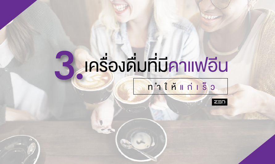 เครื่องดื่มที่มีคาแฟอีน