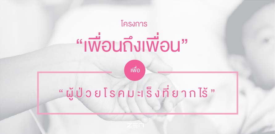 เพิ่อนถึงเพื่อน