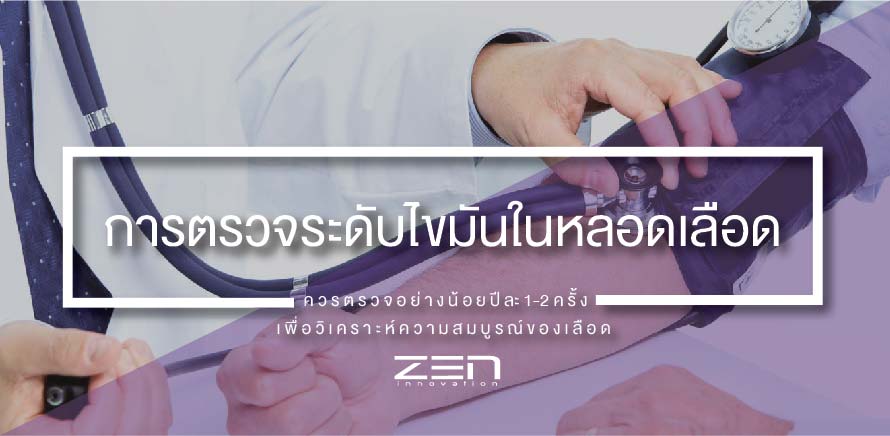 การตรวจไขมันในหลอดเลือด